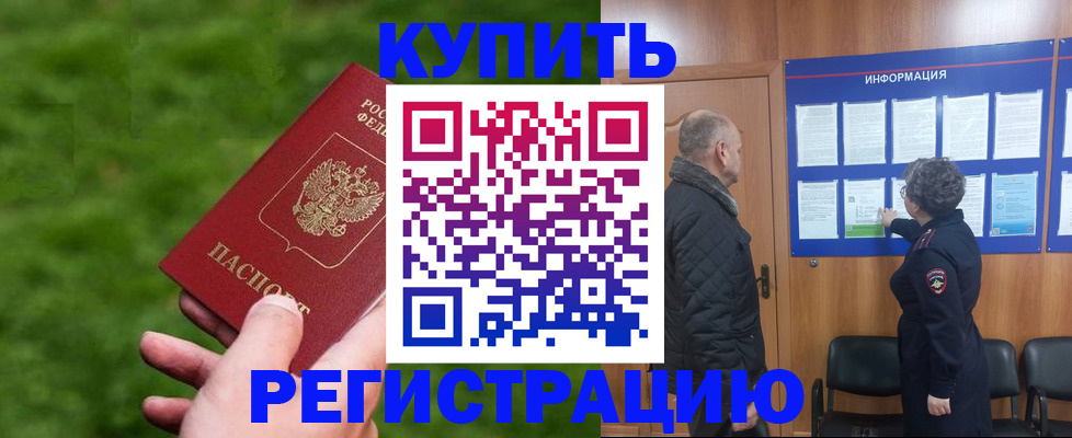 прописка штамп в Емве